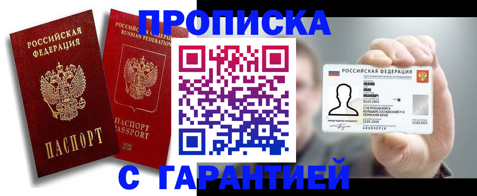 прописка штамп в Шахунье